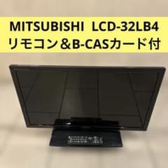 LCD-32LB4 MITSUBISHI 三菱 液晶テレビ 32インチ 32V型 - メルカリ