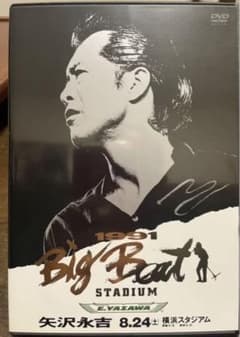 DVD 矢沢永吉/Big Beat STADIUM - メルカリ