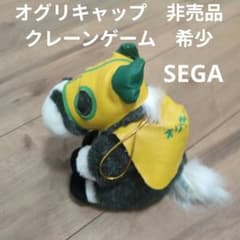 即日発送】オグリキャップ ぬいぐるみ非売品 クレーンゲームセガ