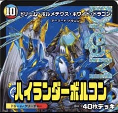 デュエルマスターズ ハイランダーボルコンデッキ - メルカリ