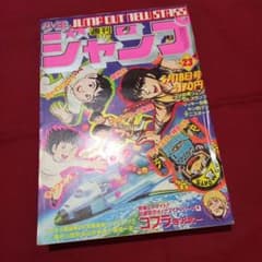 当時物美品】週刊 少年 ジャンプ 1981年23号 漫画 アニメ - メルカリ