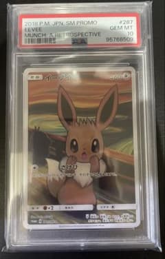 PSA10】イーブイ：ムンク展×ポケモンカードPROMO 287/SM-P - メルカリ