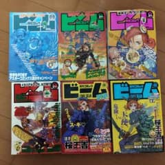 月刊コミック ビーム 1997年～1998年 6冊まとめ売り アスキー - メルカリ