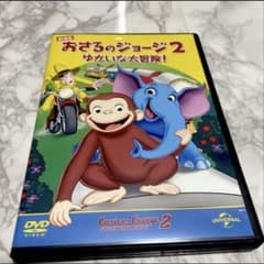 DVD おさるのジョージ2 ゆかいな大冒険! - メルカリ
