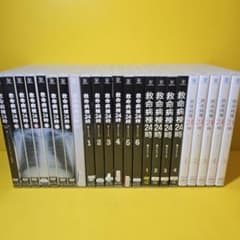新品ケース交換済 救命病棟24時 第1〜第5シリーズSP付き DVD 全23巻