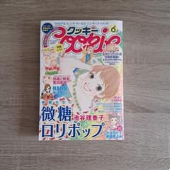 希少！！】クッキー 6月号 NANA コミック未掲載83話 - メルカリ