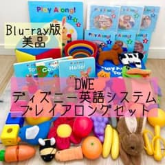 DWE ディズニー英語システム プレイアロングセット ブルーレイ 91