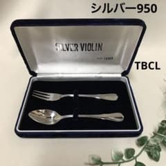 新品TBCL シルバー950 カトラリー 銀スプーン銀フォーク クロス ケース