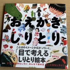 初版 帯付き 鈴木のりたけサインあり おえかきしりとり - メルカリ