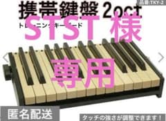 匿名配送】トレーニングキーボード 携帯鍵盤2oct TKY-2 - メルカリ
