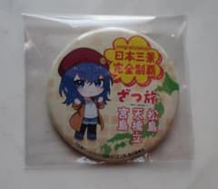 ざつ旅デジタルスタンプラリー日本三景制覇賞缶バッジ - メルカリ