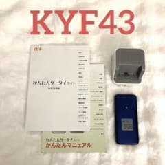 ✨良品✨au かんたんケータイ ライト KYF43 取扱説明書 卓上ホルダ付き