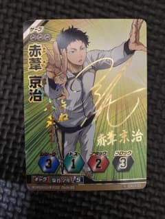 ハイキュー バボカ 秘バボ 赤葦京治 サイン入り ハイキュー‼︎バボカ