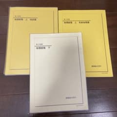 鉄緑会 地理 高3 地理総覧 上 下 2022年度 - メルカリ