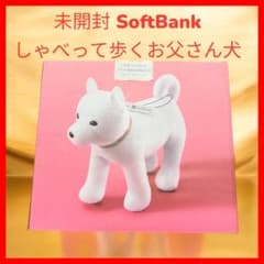 未開封】ソフトバンク しゃべるおとうさん犬ビッグストラップ レア②