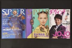 ジョジョ雑誌セット【中古】岸辺露伴、空条徐倫、荒木飛呂彦、SPUR、ダ