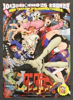 ダンダダン』番宣告知ポスター 直筆サイン 非売品 オカルン モモ 恩田