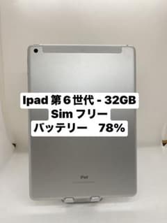 ジャンク品iPad 第6世代 32GB SIMフリー 06223 - メルカリ