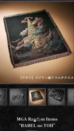 新品】ミセス バベルの塔 ガチャ アタリ マルチクロス JAM'Sくじ