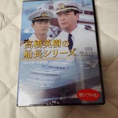 高橋英樹の船長シリーズ コレクターズDVD Vol.1〈3枚組〉 - メルカリ