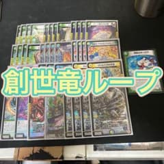 オーロラおまけ。デュエルマスターズ 創世竜ループデッキ - メルカリ