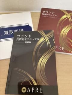 ブランド真贋鑑定マニュアル 他 - メルカリ