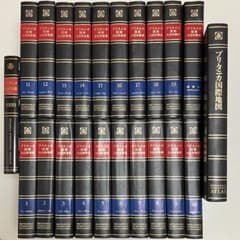 ブリタニカ国際大百科事典1〜19 1999国際年鑑 国際地図 - メルカリ