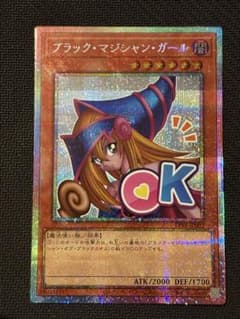 遊戯王カード ブラック・マジシャン・ガール（OK）プリズマ スタンプ