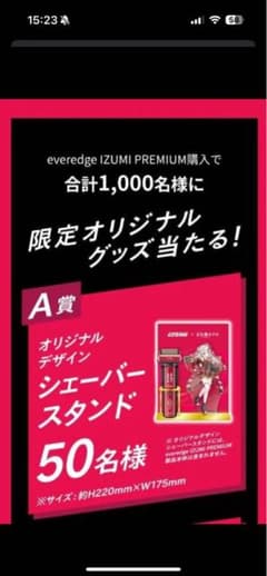 百鬼あやめ A賞 シェーバースタンド 鬼ぞりシェーバーキャンペーン
