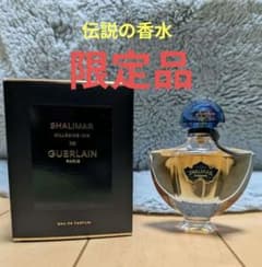 限定品伝説の香水ゲラン シャリマー ミレジム イリス EDP 50ml正規品箱