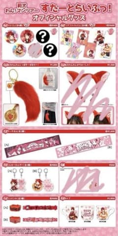 すとぷり 莉犬くん すたーとらいふっ！まとめ売り - メルカリ