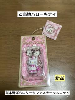 希少 激レア 新品 ご当地 ハローキティ 獄本野ばら ロリータ
