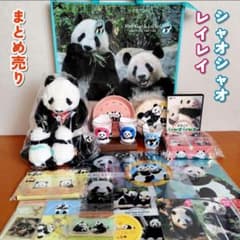 シャオシャオ レイレイ グッズ まとめ売り 激レア DVD 上野動物園