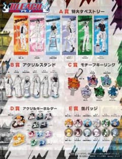 BLEACH くじメイト 全種各1 - メルカリ