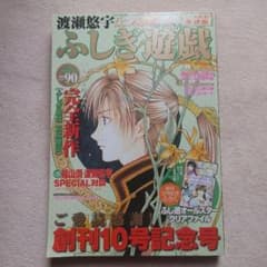 渡瀬悠宇 ふしぎ遊戯パーフェクトワールドvol.10 - メルカリ