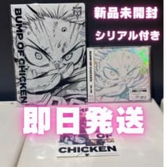 即発送/シリアル付】BUMP OF CHICKEN I 新品未開封 ヒロアカ - メルカリ