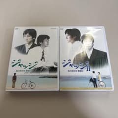 最終価格 DVD-BOX ジャッジ 島の裁判官 奮闘記 Ⅰ Ⅱ 西島秀俊 NHK