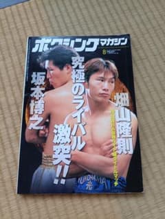 畑山隆則 ボクシングマガジン - メルカリ