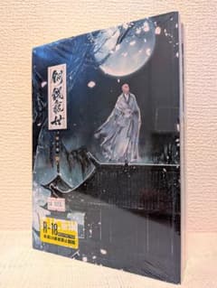 新品未開封】銅銭龕世(铜钱龛世) 上・下2巻＋番外編 台湾繁体字版 木苏