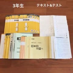 日能研 3年生 テキスト&テスト マイファースト・全国・春夏冬講習 フル