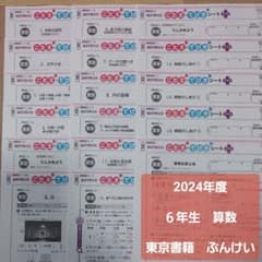 東京書籍 6年生 算数 カラーテスト ぶんけい 小6 小学校 テスト 6年