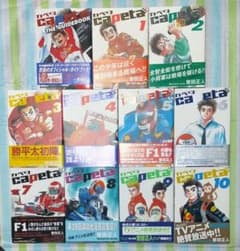 全巻初版帯付/特装版揃/特典ペーパー「Capetaカペタ 全32巻＋ガイド