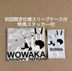 初回限定仕様 wowaka アンハッピーリフレイン CDアルバム ヒトリエ
