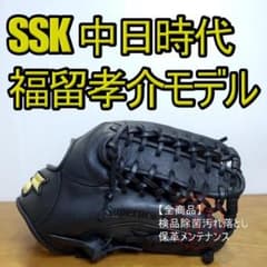 SSK エスエスケイ 福留モデル スーパープロXT D01 外野用 軟式グローブ