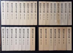 岡田茂吉全集 全36巻 セット① - メルカリ