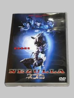 セル版 最強獣誕生ネズラ-NEZULLA- - メルカリ