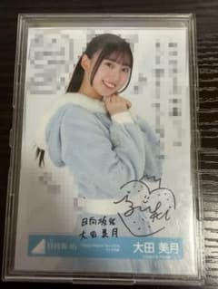 日向坂46 大田美月 直筆サイン入り生写真 - メルカリ
