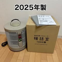 2025年製 5年保証付き】暖話室1000型 DAN1000-R16 ヒーター - メルカリ