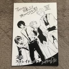 文豪ストレイドッグス 文スト リーフレット 原作絵 アニメイト 限定