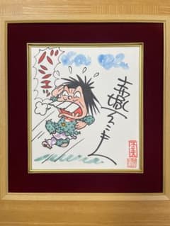 黄色さま専用】おそ松くん【イヤミ】バシェッ＆ムシェーッセット 直筆